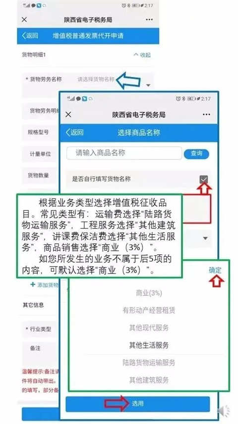 陕西税务安卓版