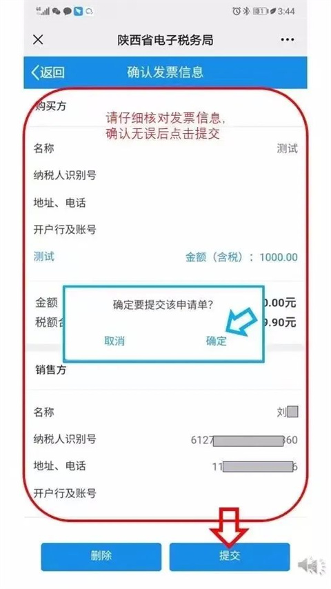 陕西税务安卓版