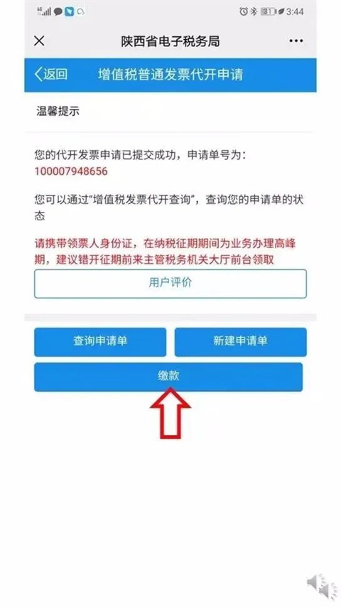 陕西税务安卓版