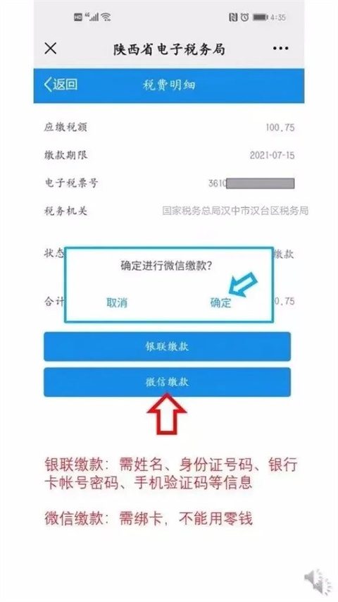 陕西税务安卓版