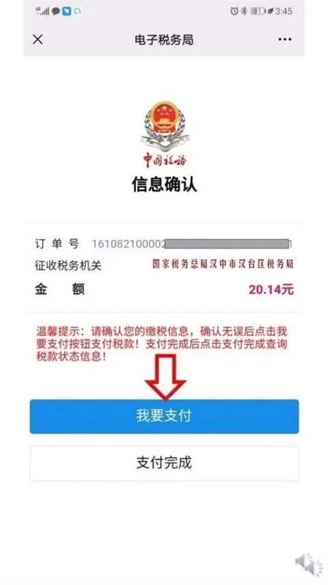 陕西税务安卓版