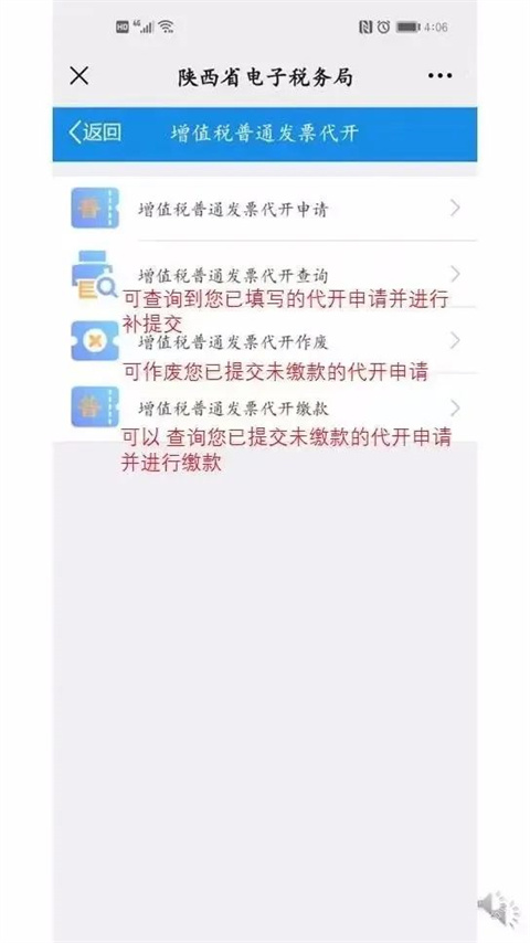 陕西税务安卓版