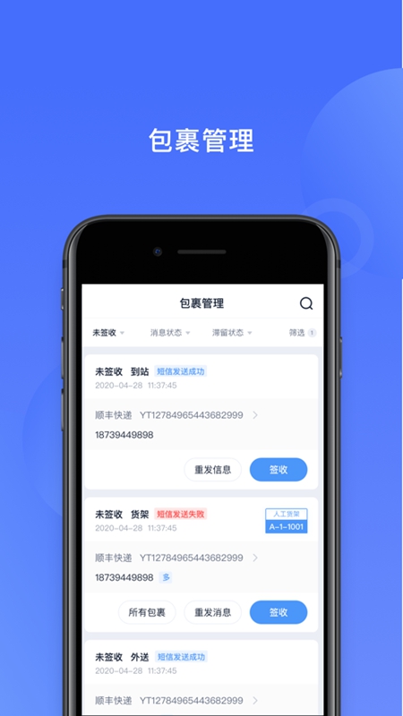 递管家快递柜app