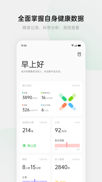 欢太健康app历史版本