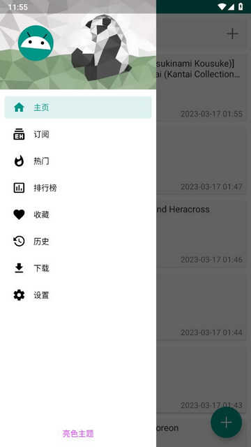 ehviewer绿色版1.9.7.8最新版