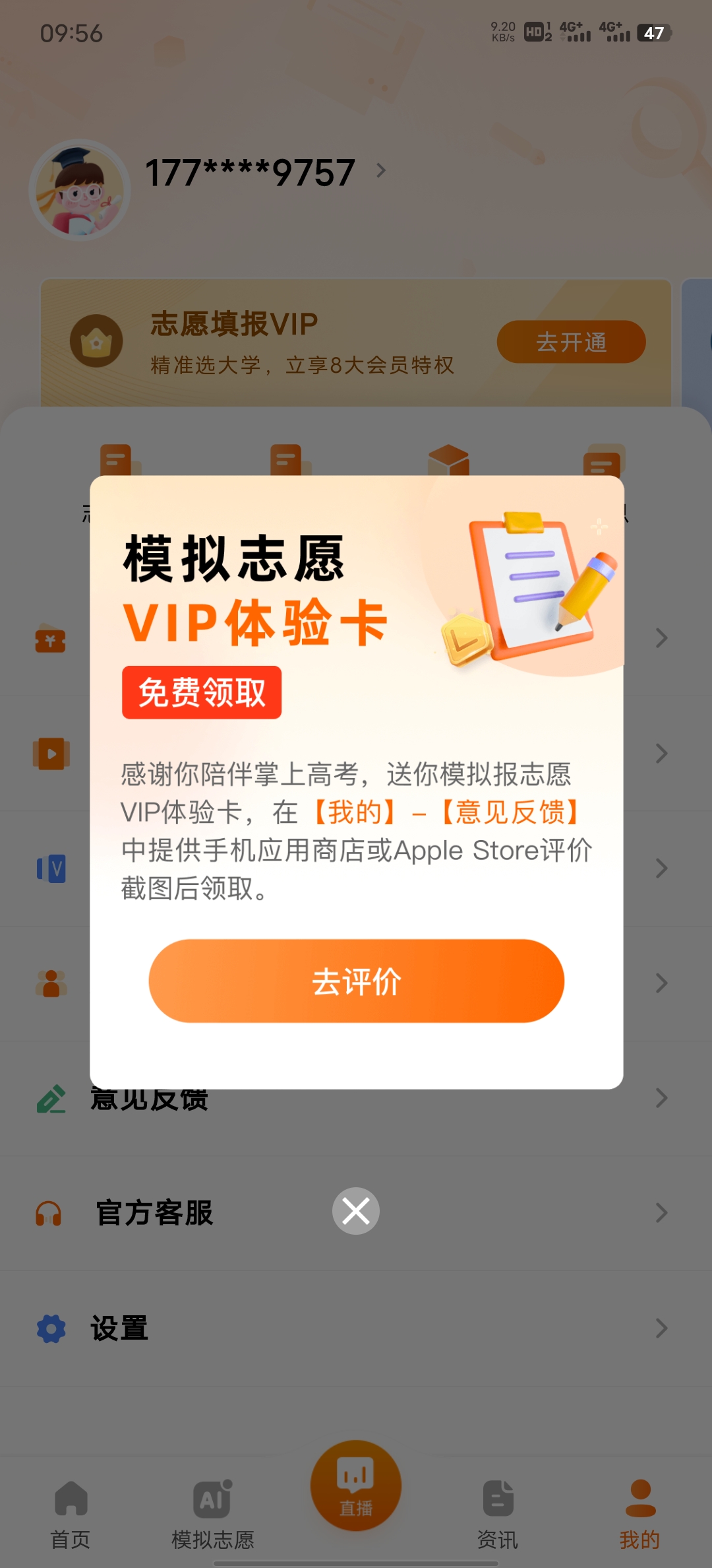 掌上高考app最新版