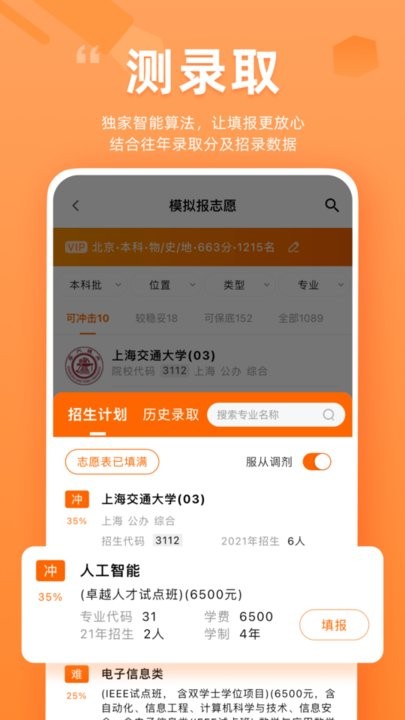 掌上高考app最新版