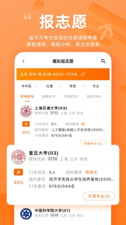 掌上高考app最新版