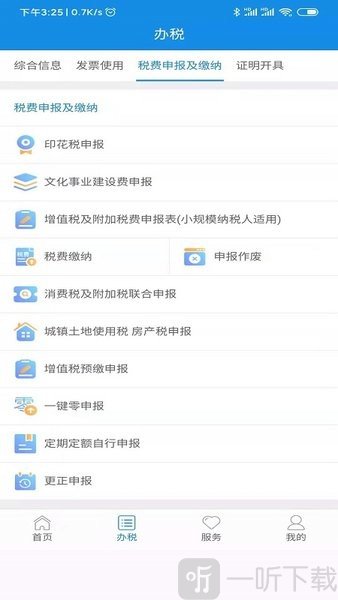 陕西税务app