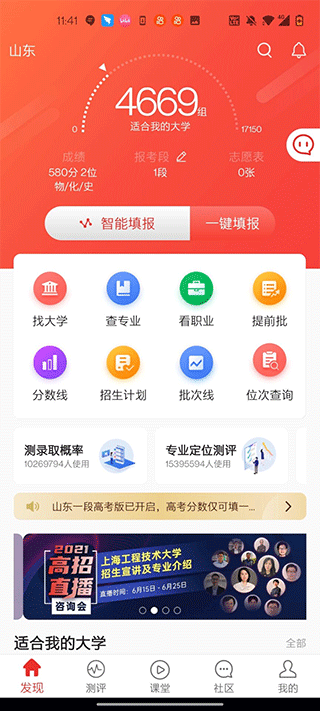 优志愿免费版