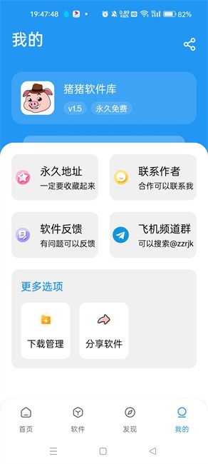 猪猪软件库1.9