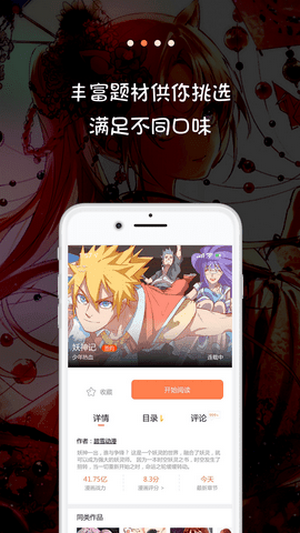 米推漫画app