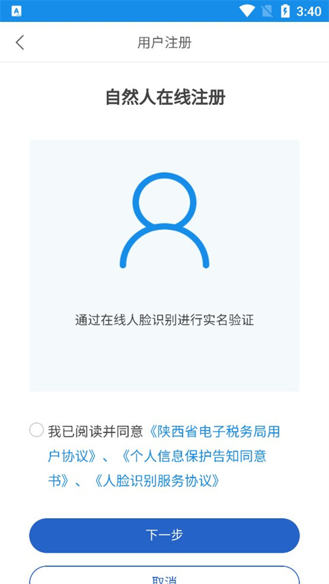 陕西税务app手机版