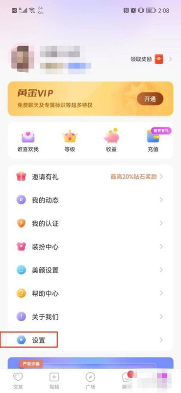 暖心交友