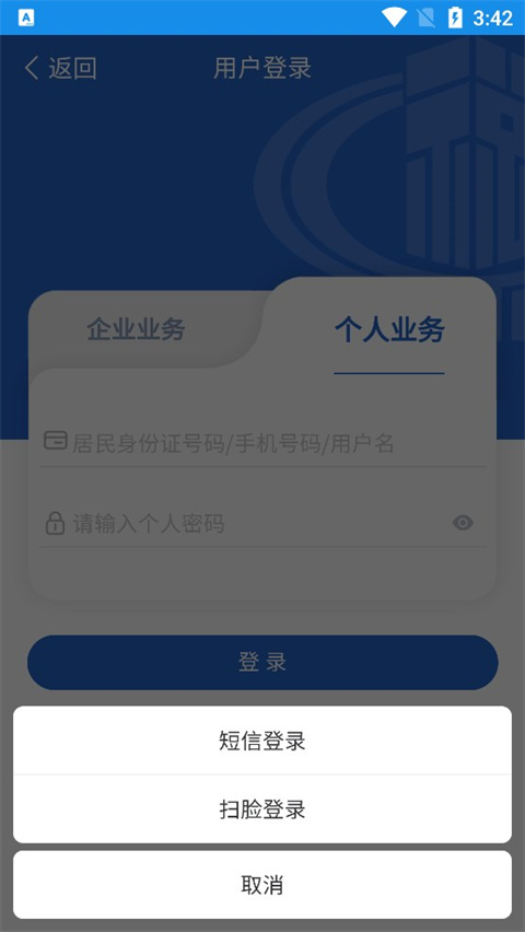 陕西税务app手机版