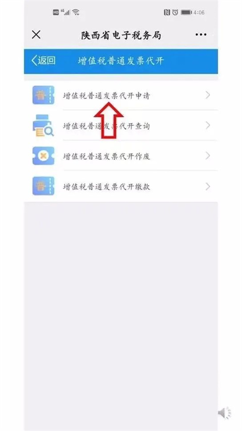 陕西税务app手机版
