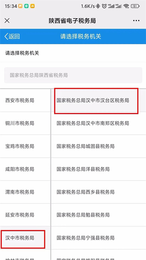 陕西税务app手机版