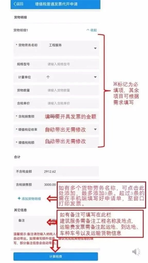 陕西税务app手机版