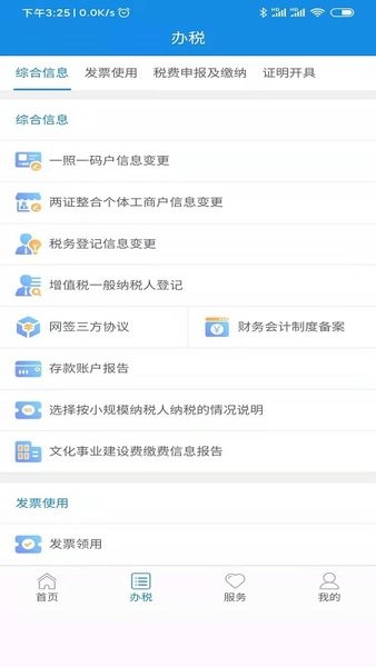 陕西税务app手机版