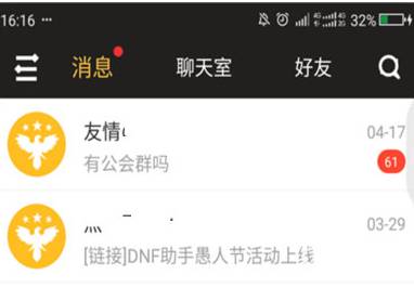 dnf助手app
