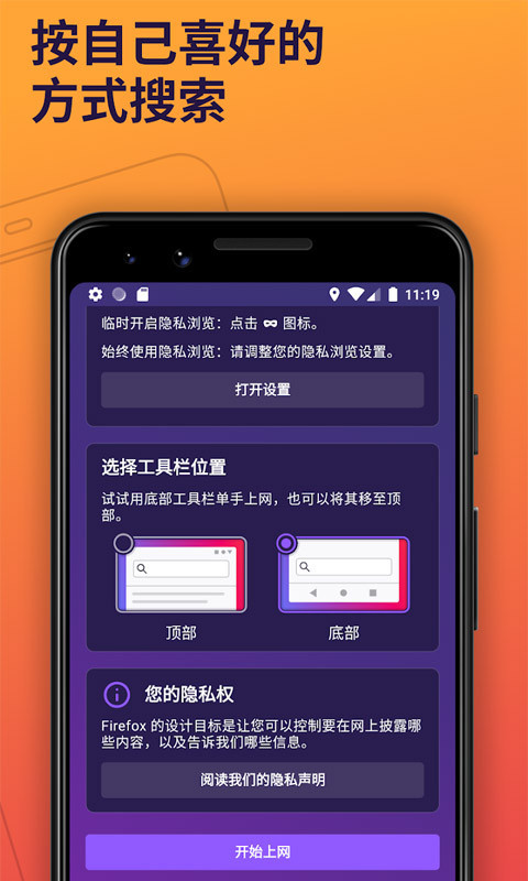 火狐浏览器安卓版手机