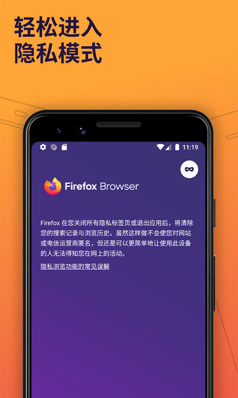 火狐浏览器安卓版手机