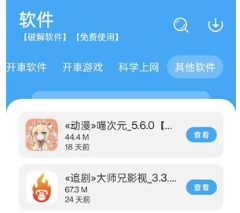 猪猪软件库1.0