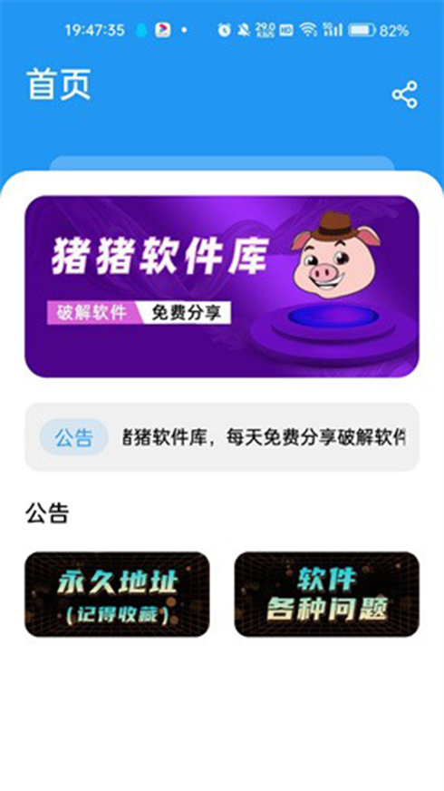 猪猪软件库1.0
