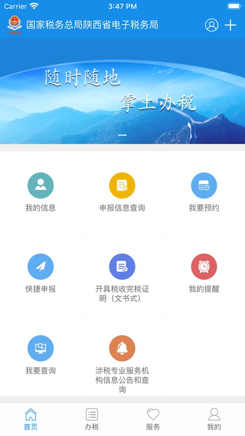 陕西税务安卓版
