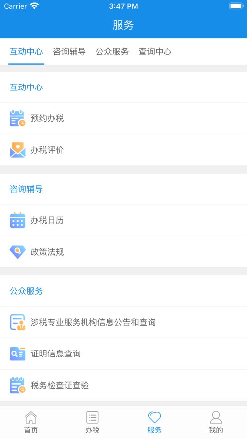 陕西税务安卓版