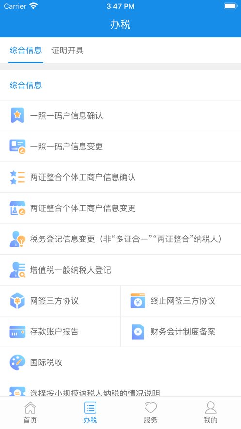 陕西税务安卓版