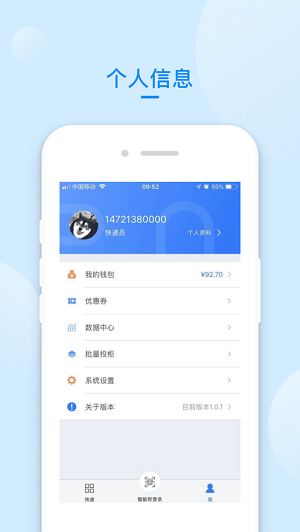 递管家快递员1.13
