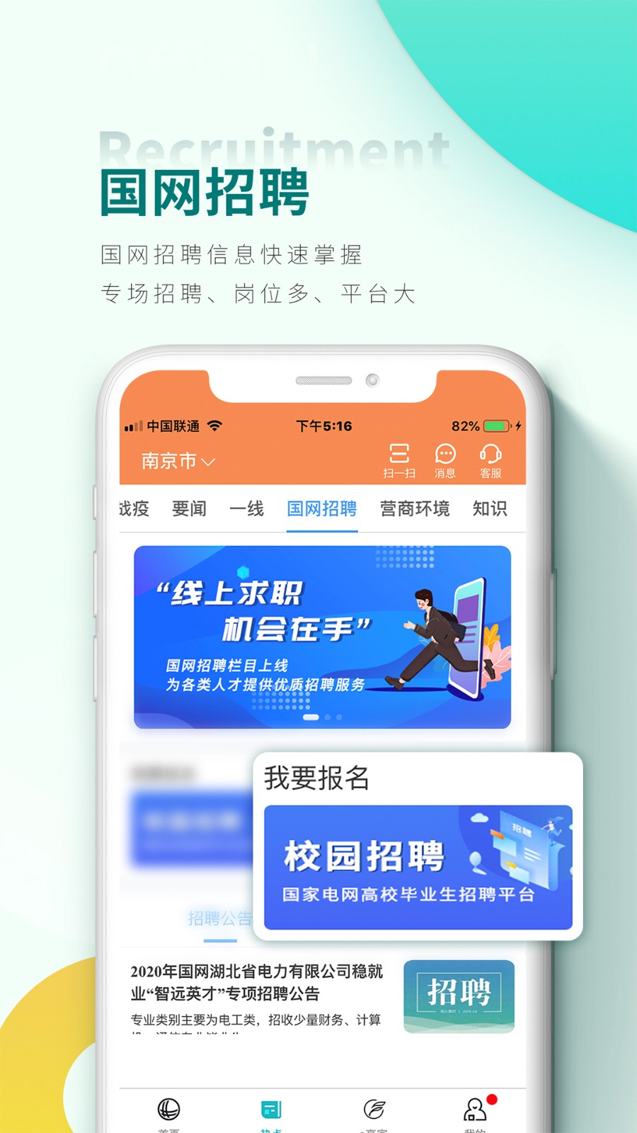 网上国网交电费
