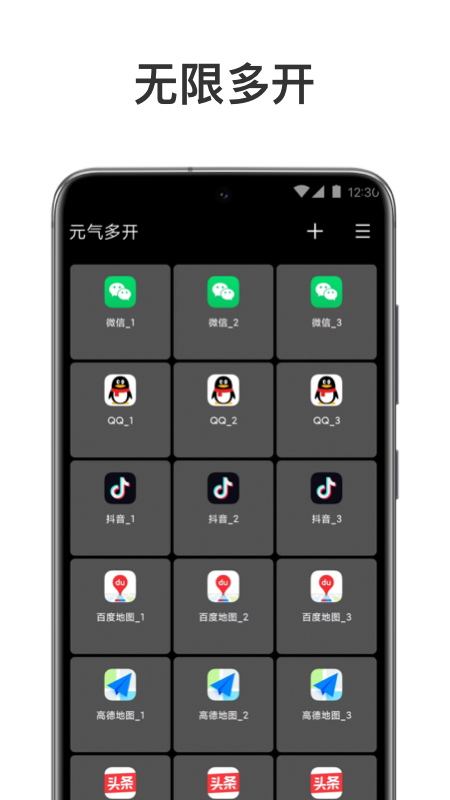 元气多开免费版