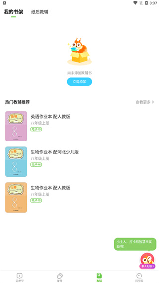 赣教学习app