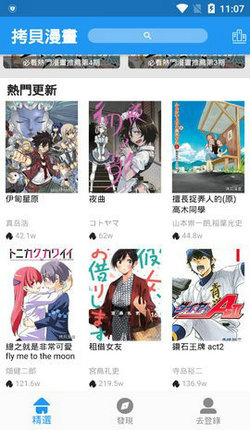 拷贝漫画2.0.4