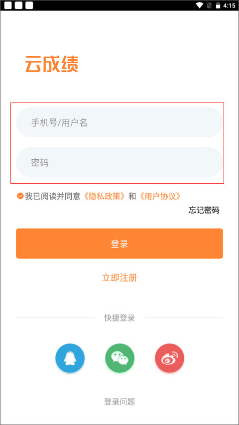 云成绩app