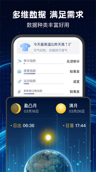 卫星实时天气手机版截图3