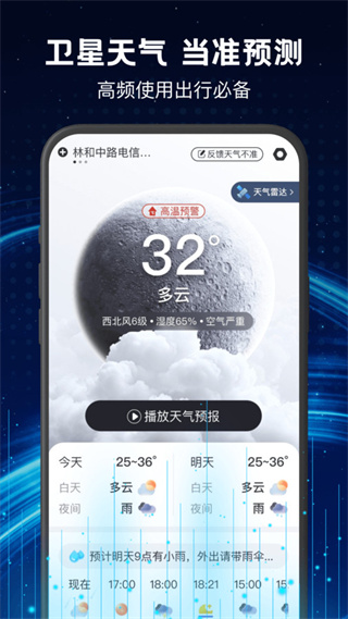 卫星实时天气手机版截图2