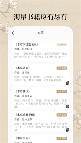 中医养生古籍app