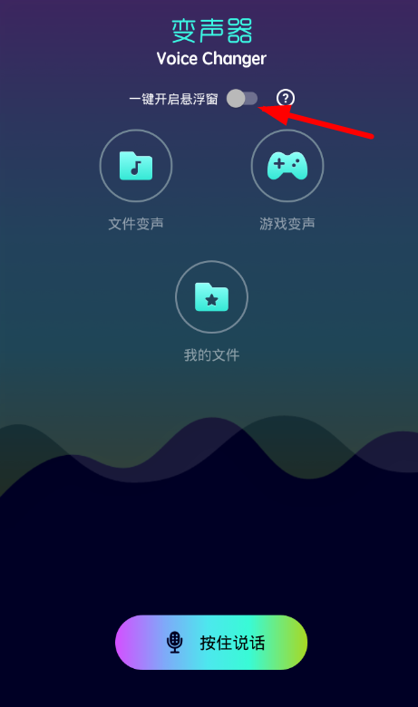 万能实时变声器