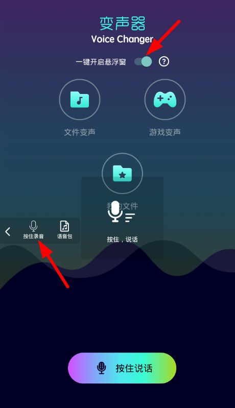 万能实时变声器