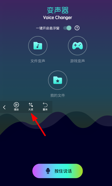 万能实时变声器