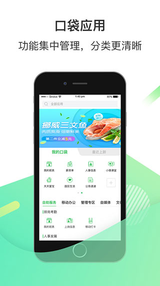 爱口袋富士康最新版