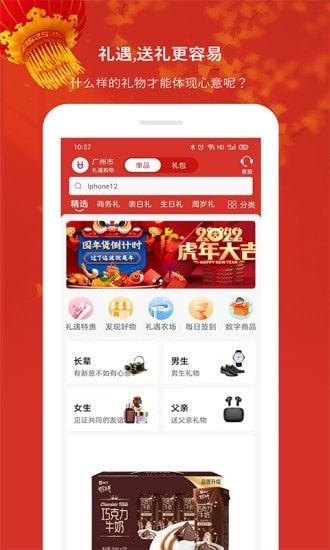 礼遇购物app