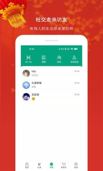 礼遇购物app