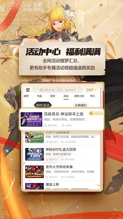 DNF助手最新版本
