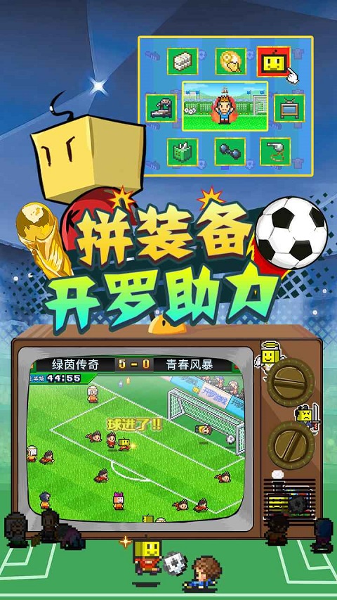 冠军足球物语2去广告