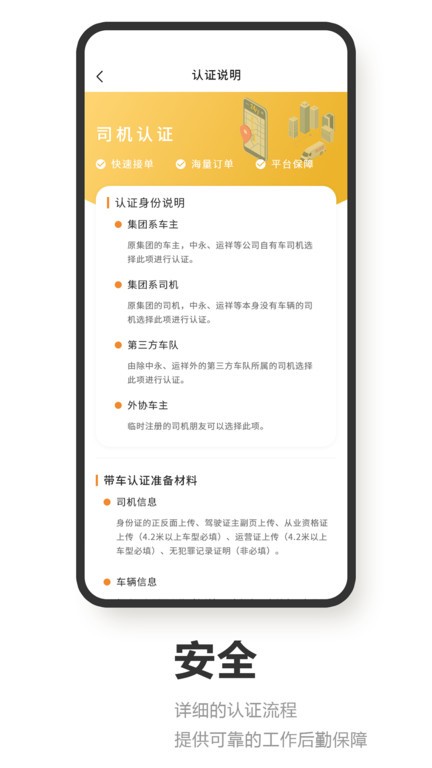 TMS司机端