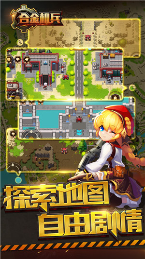 合金机兵最新版